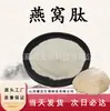 Péptido de Nido de Pájaro, Polvo Soluble en Agua de Extracto de Nido de Pájaro, Péptido de Proteína de Molécula Pequeña, Materia Prima de Grado Alimenticio, en Stock con Envío Gratis