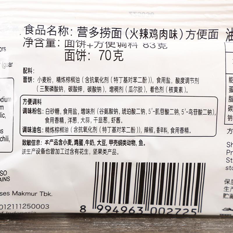 营多捞面火辣鸡肉味方便面83克3.jpg