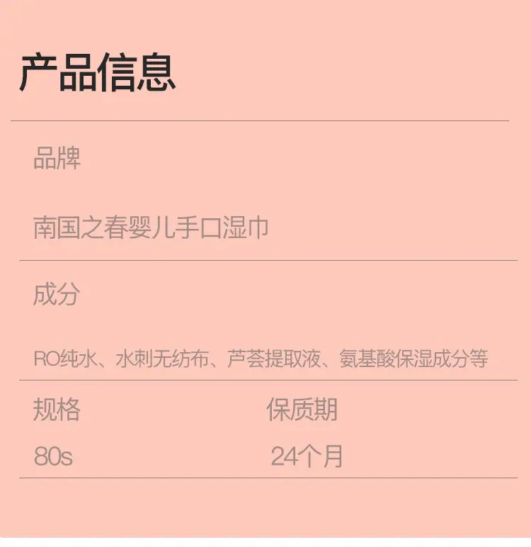 80婴幼儿手口湿巾_10