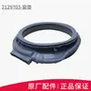 Adecuado para Accesorios de Lavadora de Tambor Anillo de Goma para Sello de Puerta Anillo de Goma Anillo de Cuero Almohadilla para Ventana Metabo