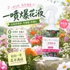Un spray flores explosivas líquido planta plantas verdes hogar floración fertilizante promueve flores flores explosivas tipo universal agua para flores fertilizante soluble en agua
