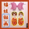 Pegatinas Fuwa de Zhang Yuan, Pegatinas para Puerta de Muñeca de Año Nuevo, Pareados de Material, Artículos Periféricos de Celebridades para Apoyar el Año Nuevo