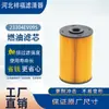 Filtro de Combustível para Fornecedores 23304Ev095 Ff5733 S2340-11690 Elemento Filtrante Diesel