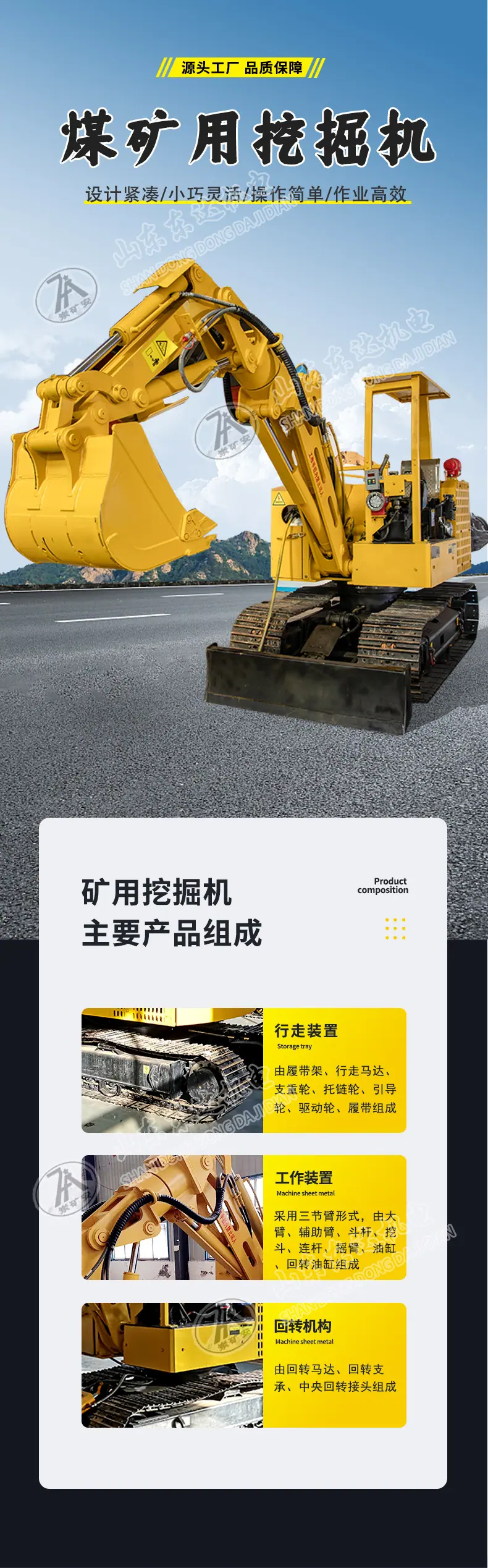 挖掘机详情页_01
