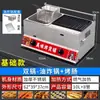 Freidora de Gas Combinada para Oden, Salchichas a la Parrilla, Teppanyaki, Codorniz, Pulpo y Salchichas de Almidón; Freidora y Parrilla Comercial Todo en Uno