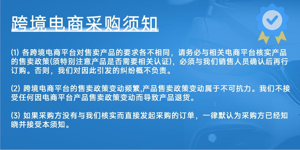 跨境电商购买须知3