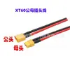 Arnés de Cables para Enchufe de Avión Modelo Xt60 Xt90 Xt30 Conectores Macho y Hembra con Cable, Cable de Conexión de Batería, Cable de Silicona Extra Suave
