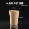 Copos de Papel Descartáveis Personalizados para Uso Comercial, Copos de Papel Kraft Espessados para Café da Manhã, Leite de Soja, Chá de Leite, Copos de Água, Copos de Café Atacado