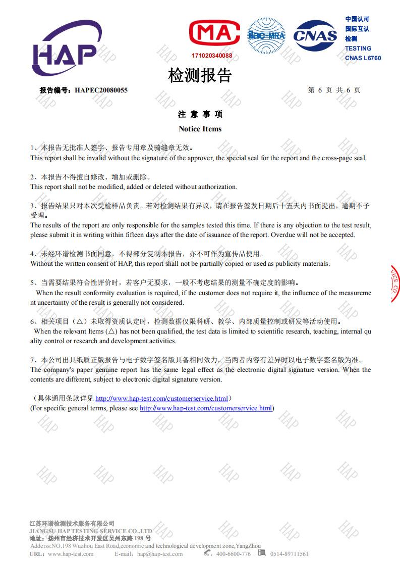 安然质检报告_05