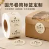 Rollo de Pegatinas Redondas para Hornear Papel con Textura de Madera Material Pegatina Sello para Postres Hechos a Mano Rollo Etiqueta Procesamiento de Impresión