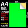 A4 color autoadhesivo papel para impresión de códigos de barras inyección de tinta láser couché rojo naranja amarillo verde púrpura azul rosa etiqueta adhesiva