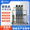 Equipamento Industrial de Água Mole, Água de Poço, Filtração de Água Subterrânea, Máquina de Água Mole, Tratamento de Água para Caldeiras, Fábrica de Origem de Equipamentos de Água Mole