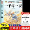 Cuentos populares chinos, una lectura obligatoria para estudiantes de quinto grado, edición auténtica, material de lectura extracurricular, serie Lectura Feliz, libros de lectura para quinto grado