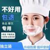 Máscara para Catering, Processamento de Alimentos, Anti-Embaçante, Cozinha e Restaurante Proteção Facial de Plástico Transparente contra Gotículas de Saliva