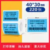 El papel térmico autoadhesivo impermeable es adecuado para el papel térmico impermeable Jingchen B3S, Detong P1 y Yacolai M102.