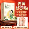 Parche calmante para pies de cúrcuma, parche para pies del viejo Pekín, parche para pies de artemisa, parche Yongquan, parche cálido autocalentable, parche cálido para pies de artemisa, disponible para venta al por mayor