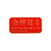 Broche de Metal para Passar em Provas, Vermelho Chinês de Incentivo para Provas, Broche de Formatura