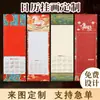 Calendario del Año Nuevo del Cordero Rollo en Blanco Personalizable Año Nuevo Rollo de Papel de Arroz Teñido con Cera Pintura Vertical Colgante Semi-Cocida