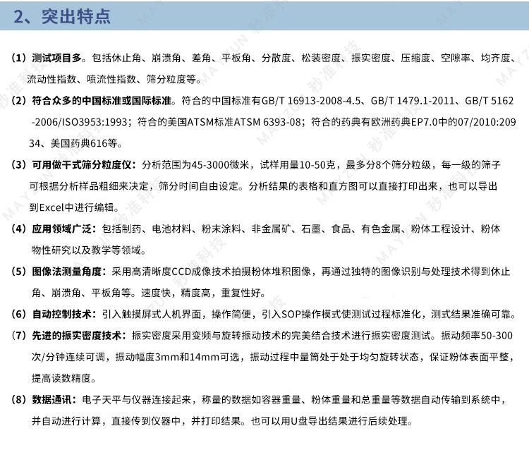 MZ-ZH1001智能粉体物性测试仪-详情_04.jpg
