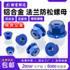 Tuerca Antiaflojamiento con Brida de Aleación de Aluminio Hexagonal Exterior Tapa de Tornillo Engrosada Antiaflojamiento M2M2.5M3M4M5M6M8