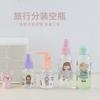 Botella pulverizadora portátil de viaje con diseño creativo de dibujos animados, 50 ml, 75 ml y 100 ml, para loción o crema.