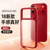 Adecuado para funda de teléfono móvil Apple 18Pro, Mate semi-transparente tipo piel 17Promax Cobertura total Agujero grande Anticaídas 16 Funda Protectora