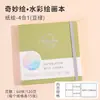 Papel Canson para aquarela 300g espessado, caderno especial para estudantes de arte, prática de estúdio 8K/4K, papel para aquarela no atacado