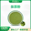 Polvo de Matcha 99%, Suministro Directo del Fabricante, Polvo Puro de Matcha Instantáneo Ultra Fino para Hornear y Repostería, Muestras de Polvo de Matcha Disponibles