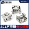 Tuerca de jaula de acero inoxidable 304, tuerca flotante, tornillo de jaula hembra, tuerca de gabinete, tuerca de hierro M4-M12