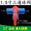 Conector Multifuncional de Tres Vías para Riego por Goteo Agrícola, Interruptor de Bola de Cuatro Vías, Accesorios para Manguera de Microaspersión Metabo