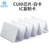 Tarjeta blanca con chip IC Fudan, chip RF, tarjeta NFC, tarjeta de acceso a música 213/215, control de ascensor, tarjeta UID, venta al por mayor