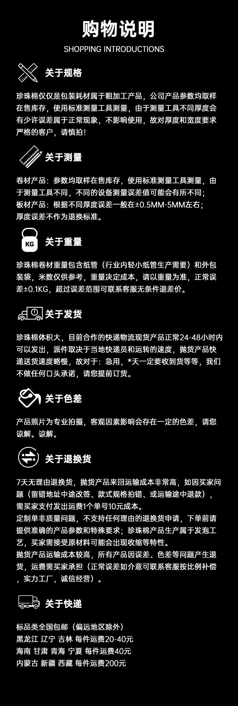 卷材 板材 深加工通用购物须知