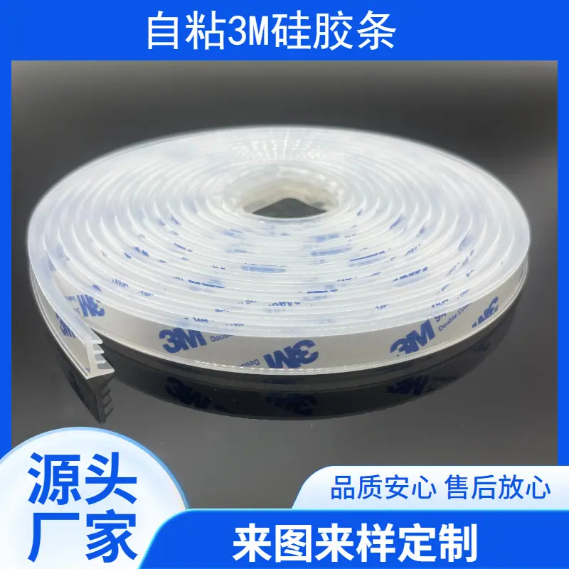 背胶条