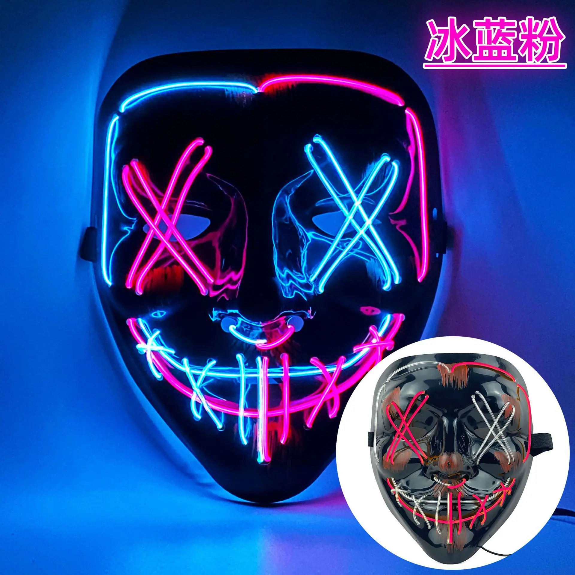 交叉款冰蓝+粉色带血V字叉双色面具.jpg