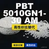 Grânulos de plástico PBT 5010GN130AM, PBT de produção nacional como alternativa às importações, Mitsubishi Engineering 5010GN130AM