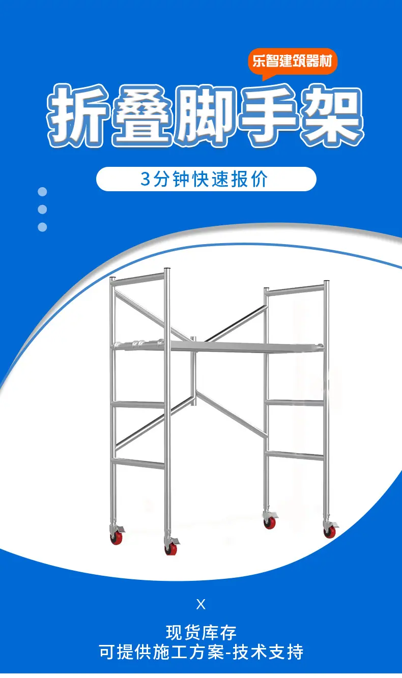 折叠脚手架_03.jpg