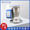 Instrumento Chengfeng LZZX-80 medidor de flujo de flotador en tubo de metal medidor de flujo de flotador de acero inoxidable para gas y líquido