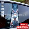 Transfronterizo Buenos Productos Columna Media Calcomanía para Coche Calcomanía Pilar B Coche Belleza Trasera Dibujo Animado Payaso Jinke Seda Decoración Calcomanía para Arañazos