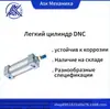 Cilindro Mecânico Leve Asker Série Dnc Iso15552:2004
