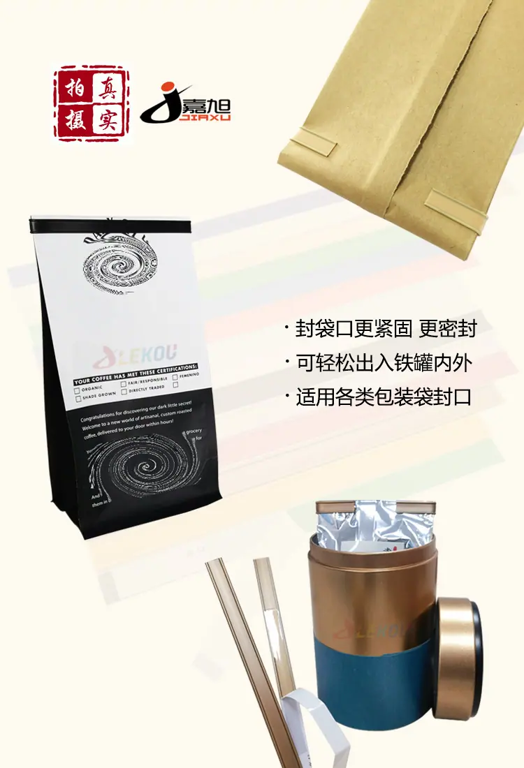 嘉旭封口条 JX TIN TIE
