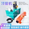 Máquina de Empuxo de Tubos Hidráulica Tipo Ycy Máquina de Empuxo de Tubos Elétrica Totalmente Automática Máquina de Empuxo de Tubos Sem Escavação
