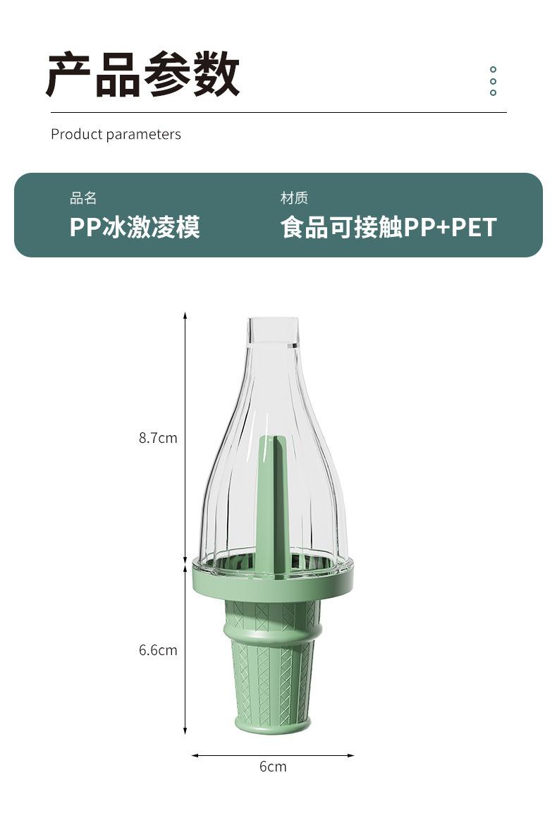 雪糕模具_09.jpg