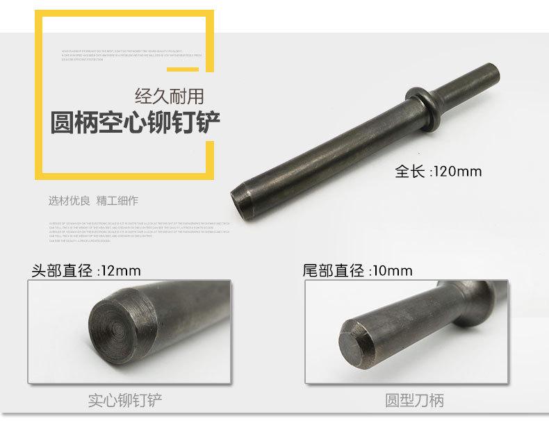 实心铆钉铲刀