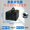Generador de Ozono 5G-60G Suministro Directo Transfronterizo para Uso Doméstico, Purificación de Aire, Eliminación de Formaldehído, Esterilización, Desinfección y Eliminación de Olores Máquina de Ozono