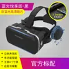 Qianhuan Espejo Mágico Gafas Vr G13 Casco Privado Tipo Video Panorámico 3D Ojos Uc Miopía Caja para Teléfono Móvil