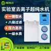 Máquina de agua ultrapura 10-60L/H laboratorio máquina de agua ultrapura máquina de agua desionizada analizador bioquímico máquina de agua destilada para hospital