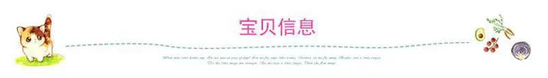 宝贝信息