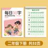 Caderno síncrono para alunos do ensino fundamental Edição de educação popular Caneta de prática diária chinesa pincel de descompressão livro de exercícios de palavras grandes descompressão