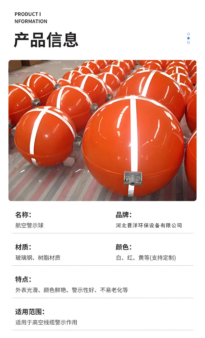 1航空警示球详情_05