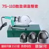 Máquina de Fusión en Caliente para Tubería PPR Diámetro de Alta Potencia Cabezal de Molde Ppe75-110 Máquina de Soldadura de Plástico Contenedor de Calor Máquina de Soldadura de Temperatura Ajustable
